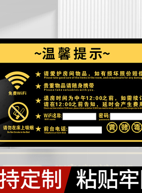 黑色亚克力无线WiFi标识牌酒店温馨提示牌宾馆请勿卧床吸烟牌贴禁止黄毒赌警示牌民宿宾馆客房床头贴牌定制