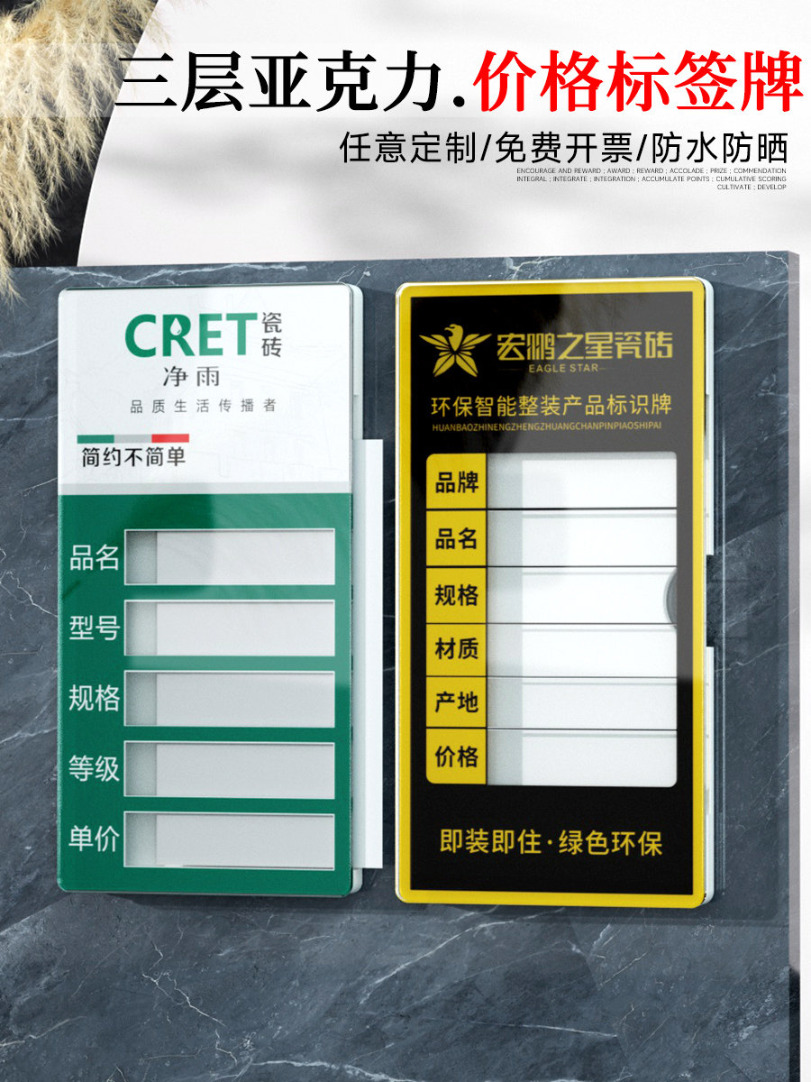 亚克力瓷砖价格牌定制粘贴标牌高档价格贴标价牌卫浴价签牌标签货架