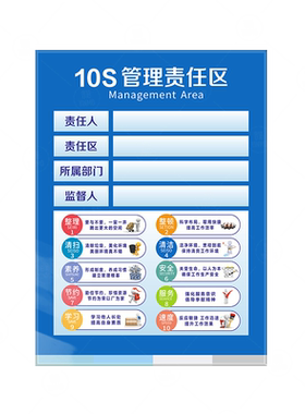 工厂生产车间5s6s7s8s9s10s管理责任区卡槽标识牌整理整顿清扫清洁素养标语部门责任人管理提示牌仓库标语贴