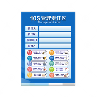 工厂生产车间5s6s7s8s9s10s管理责任区卡槽标识牌整理整顿清扫清洁素养标语部门责任人管理提示牌仓库标语贴