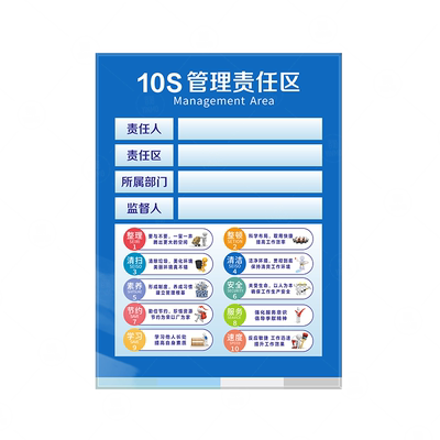 工厂生产车间5s6s7s8s9s10s管理责任区卡槽标识牌整理整顿清扫清洁素养标语部门责任人管理提示牌仓库标语贴