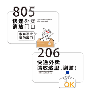 亚克力 异形号码牌快递外卖请放这里放门口存放处提示牌标识勿禁止家有恶犬请勿敲门按一下门铃