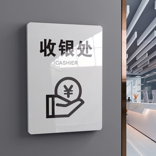收银处标识牌个性提示墙贴亚克力