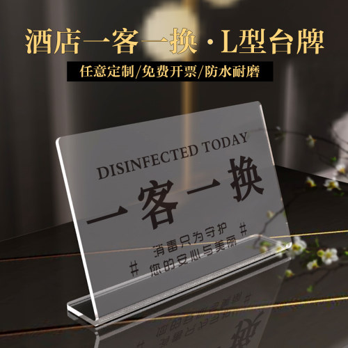 今日已消毒标识牌创意定制亚克力