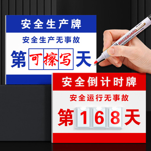 安全承诺公开牌无事故倒计时生产运行数字标识牌竣工倒计时提示牌建筑工地生产企业安全警示牌运行记录天数牌