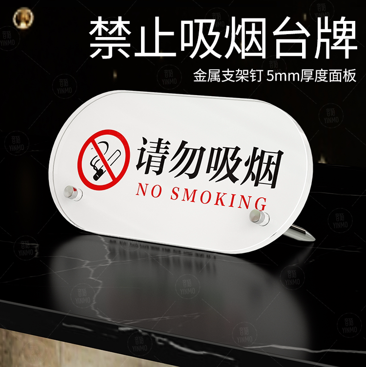 请勿吸烟提示牌请勿卧床吸烟摆件创意禁止吸烟桌牌严禁吸烟个性牌酒店摆台车内车贴警示牌亚克力台牌金属支架