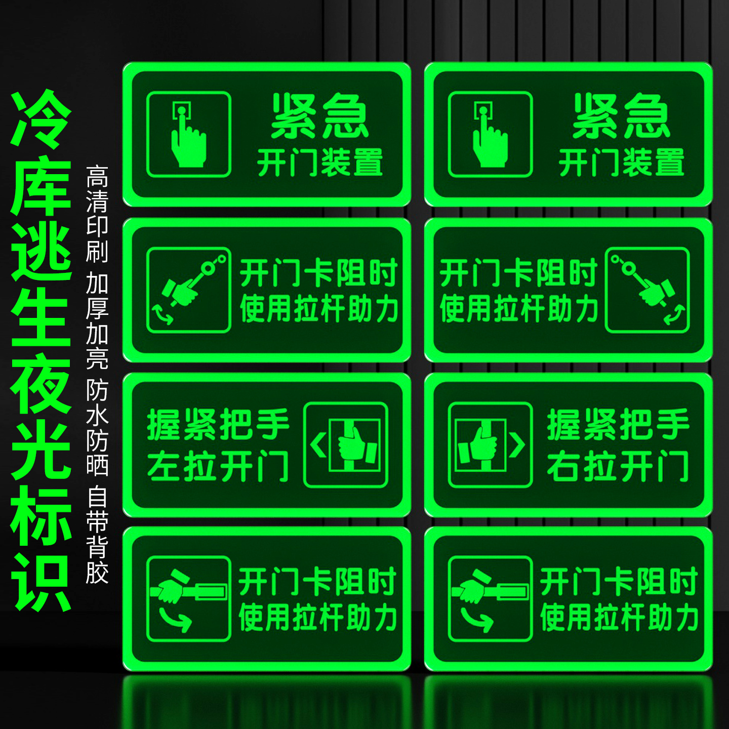 亚克力标识牌冷冻库逃生安全出口疏散避难夜光紧急开门装置开门方式方法操作警示警告牌提示指示牌标志牌定制