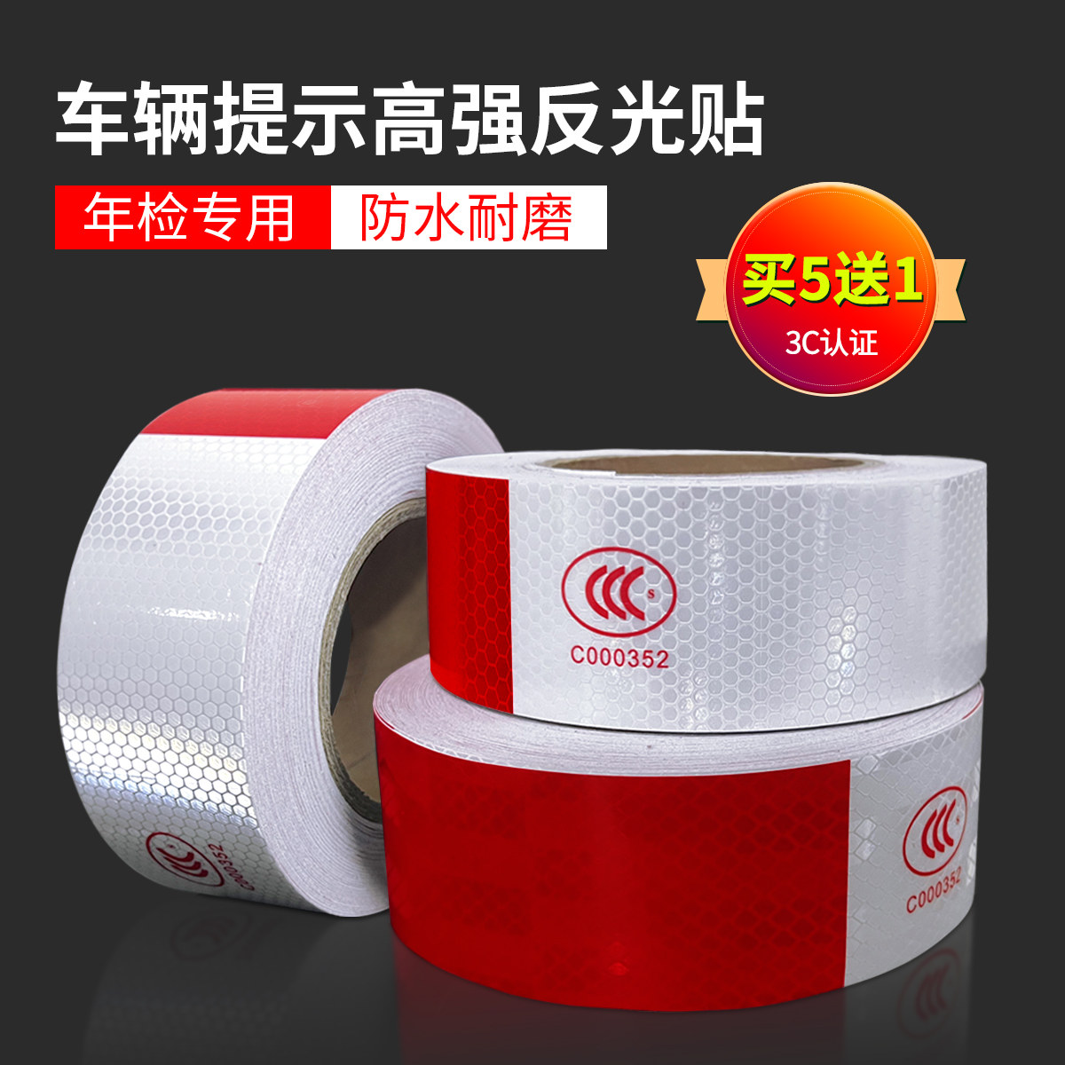 汽车车辆夜光反光贴防撞车贴反光条货车贴纸警示标识贴条夜间反光