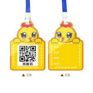 学生核酸码采样检测二维码展示牌挂牌定制作健康行程码提示牌创意微信加好友胸牌卡套支付宝收付款码儿童吊牌