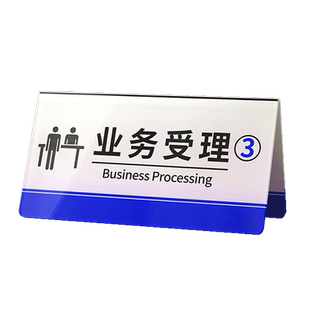 亚克力前台业务受理台牌中国移动营业厅银行三角桌牌双面台牌暂停受理温馨提示指示牌