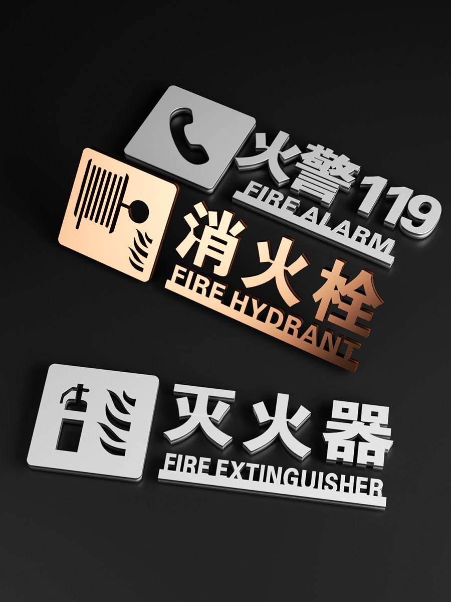 消防箱标识牌灭火器放置点3d立体字指示牌标牌酒店商场强弱电井管道井