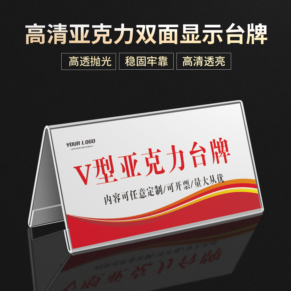 亚克力座位三角双面透明台牌