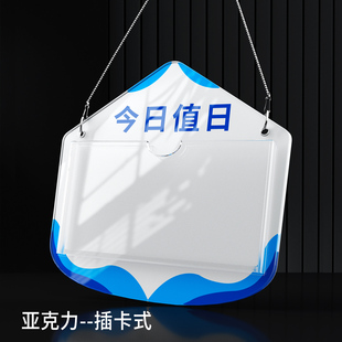 亚克力值班表今日值班牌值日牌可替换插卡式值日公示标示牌可更换轮班调岗值日安排表定制标识