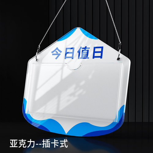 音陌办公亚克力今日值班牌