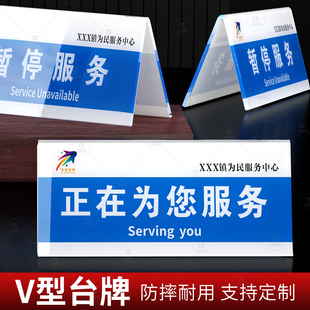 暂停服务银行单位柜台正在为您服务亚克力V型双面台牌超市收银台标识牌