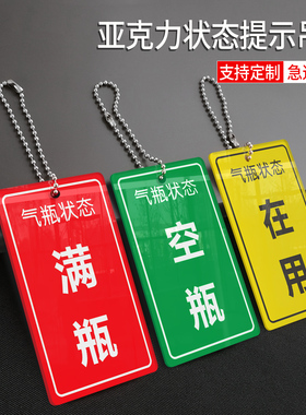 定制亚克力双面医院氧气筒瓶空满半使用状态标识挂牌满瓶 半瓶 在用 有气 气体标签提示吊牌