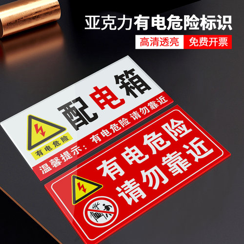 有电危险警示牌亚克力