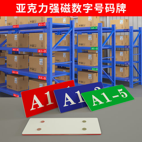 工厂仓库货架编号数字磁铁