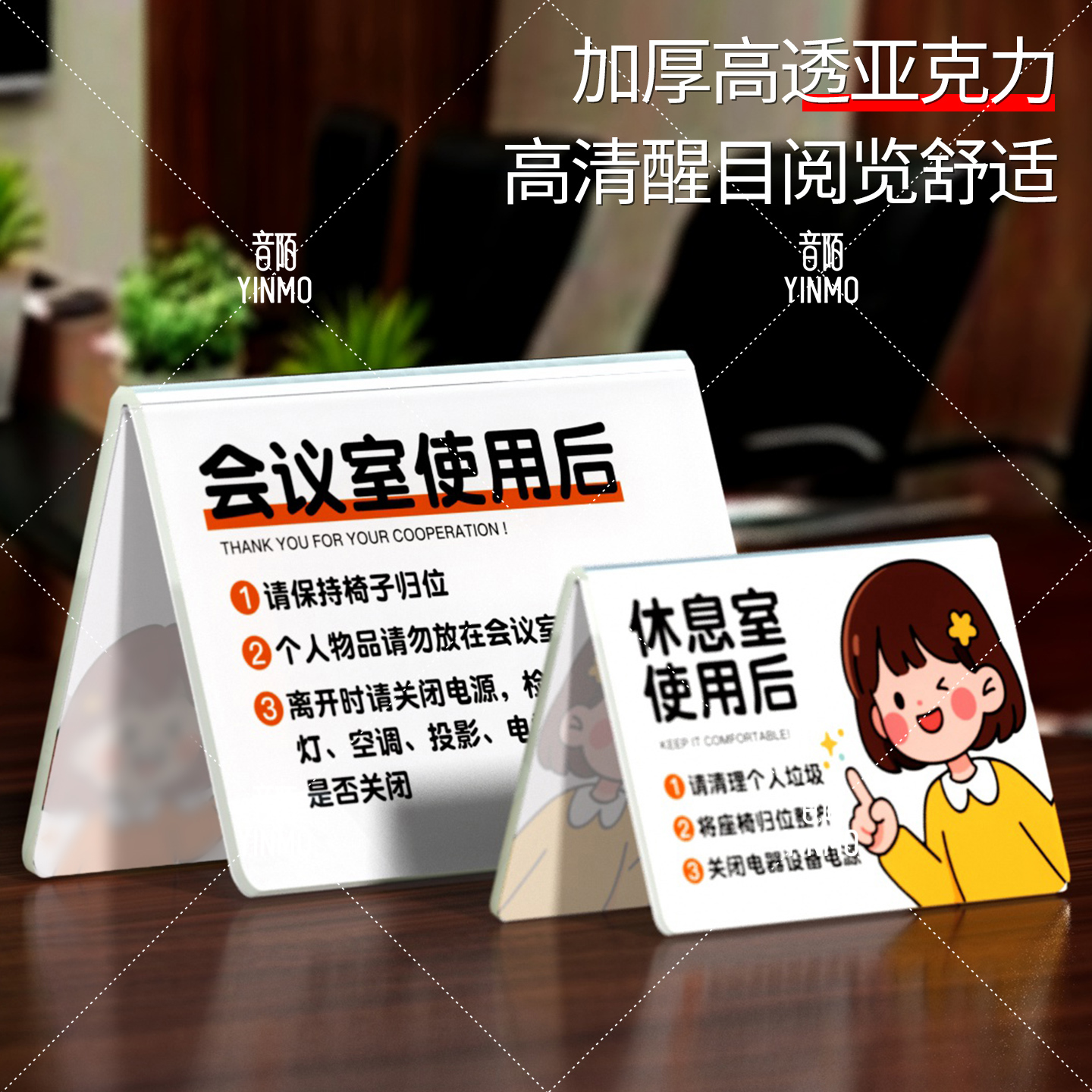 会议结束请将椅子归位亚克力标识牌办公室关闭设备关空调节约用电提示牌办公室使用后V型台牌温馨提示牌定制