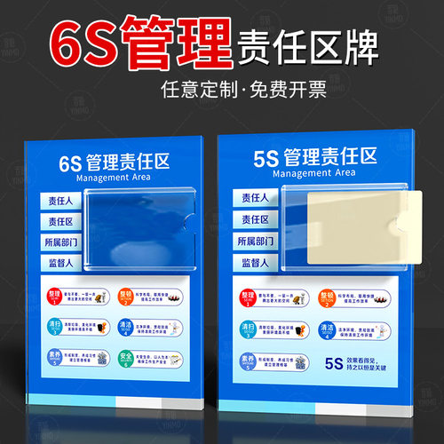 工厂生产车间5s6s7s8s9s10s管理责任区卡槽标识牌整理整顿清扫清洁素养标语部门责任人管理提示牌仓库标语贴