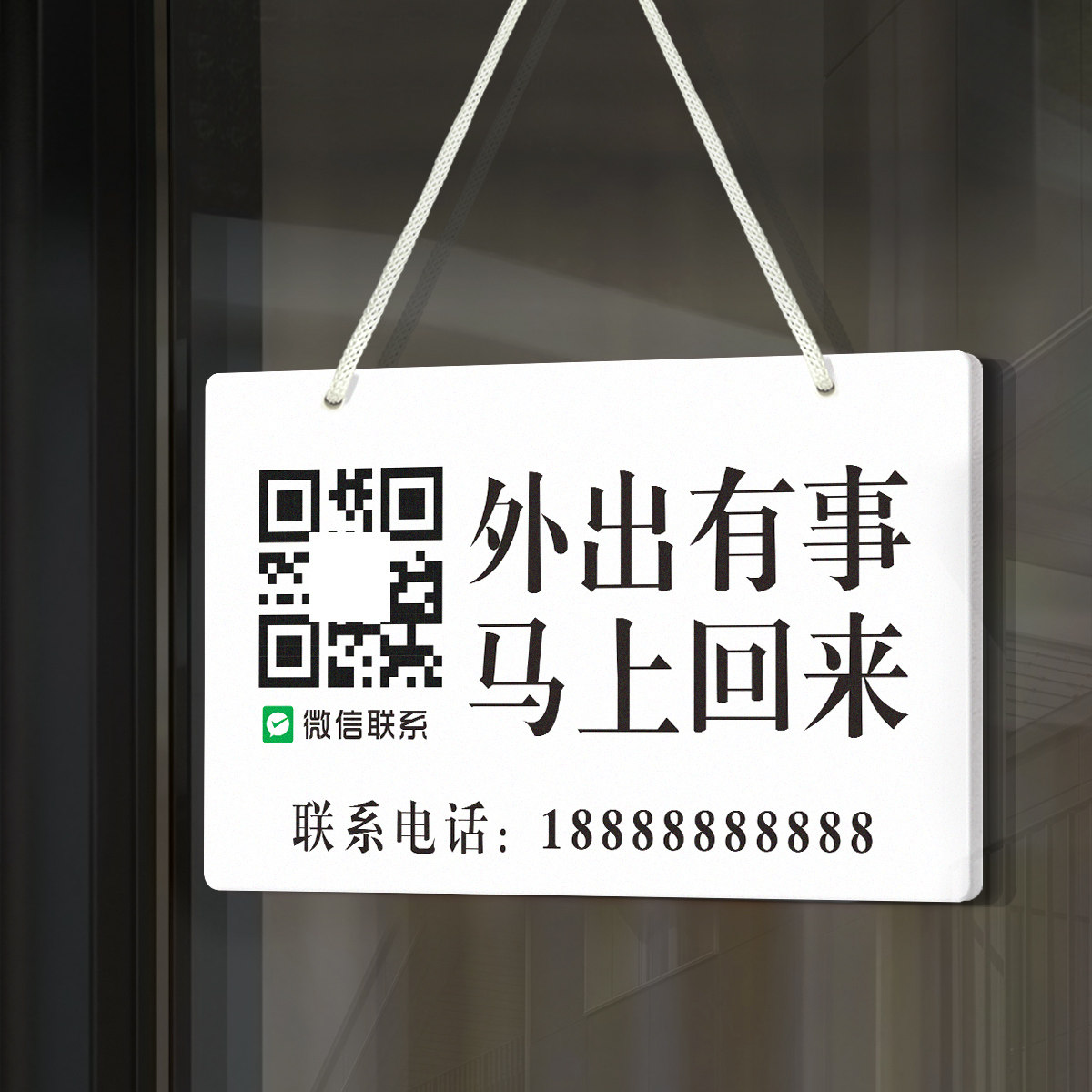 外出有事挂牌离开一下下休息中马上回来哦电话联系店铺门口指示吊牌