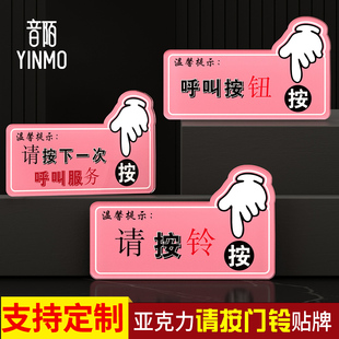 服务请按铃标识牌场所呼叫服务指示贴有事紧急呼叫响铃按钮亚克力卡通粘贴提示牌定制