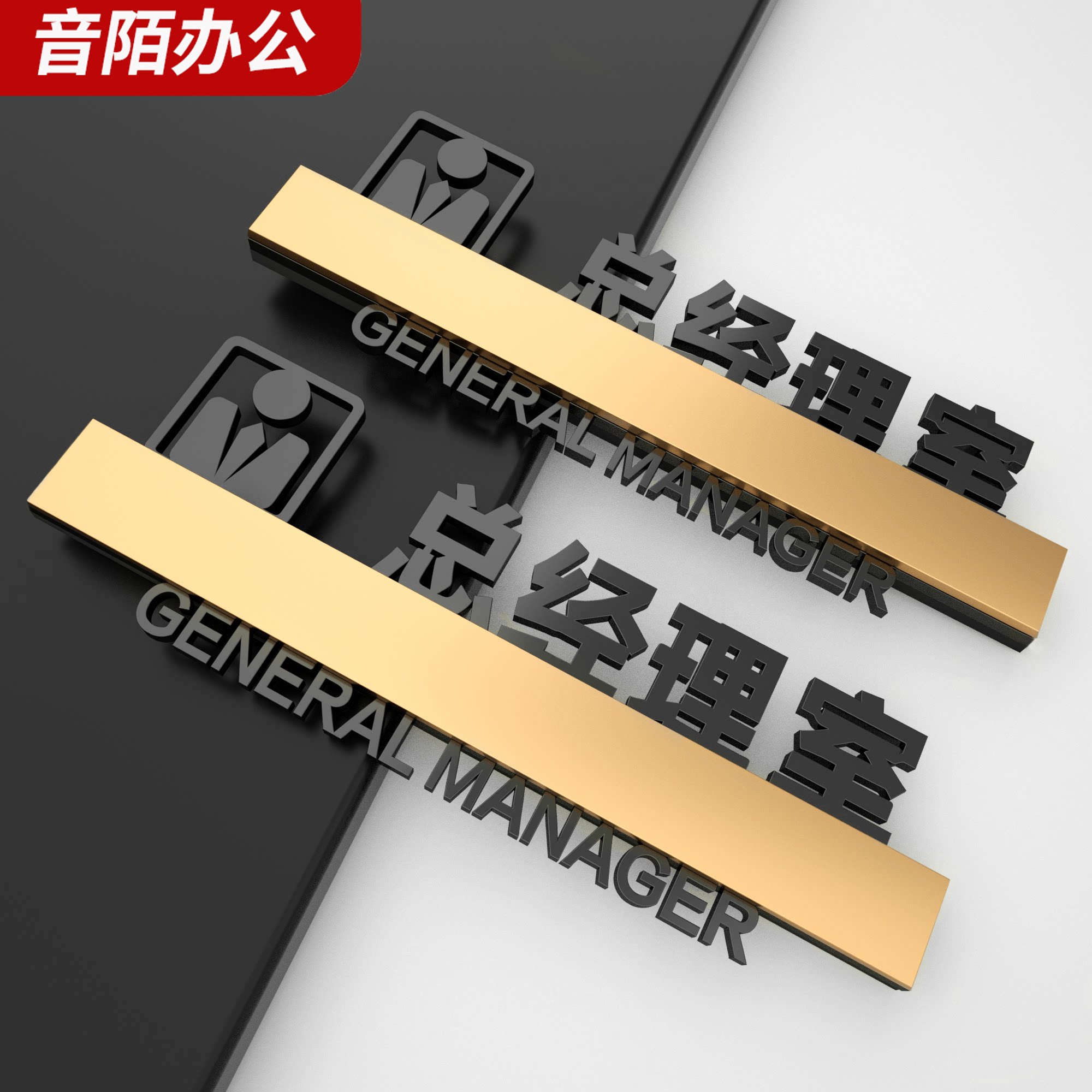 高档综合办公室门口牌子董事长总经理室门牌会议室办公区部门古铜金