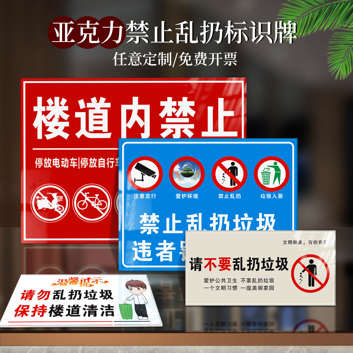 禁止乱扔垃圾警示牌楼道内请勿乱扔垃圾牌温馨提示请不要请勿禁止乱丢