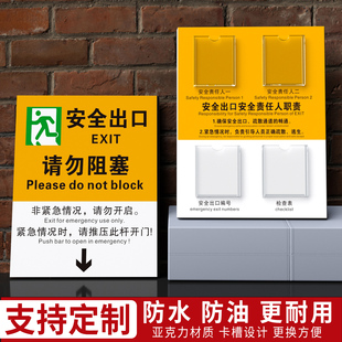 亚克力安全出口请勿阻塞提示牌紧急出口标志标识贴安全出口责任人出口编号和检查表通道逃生门安全出口指示牌