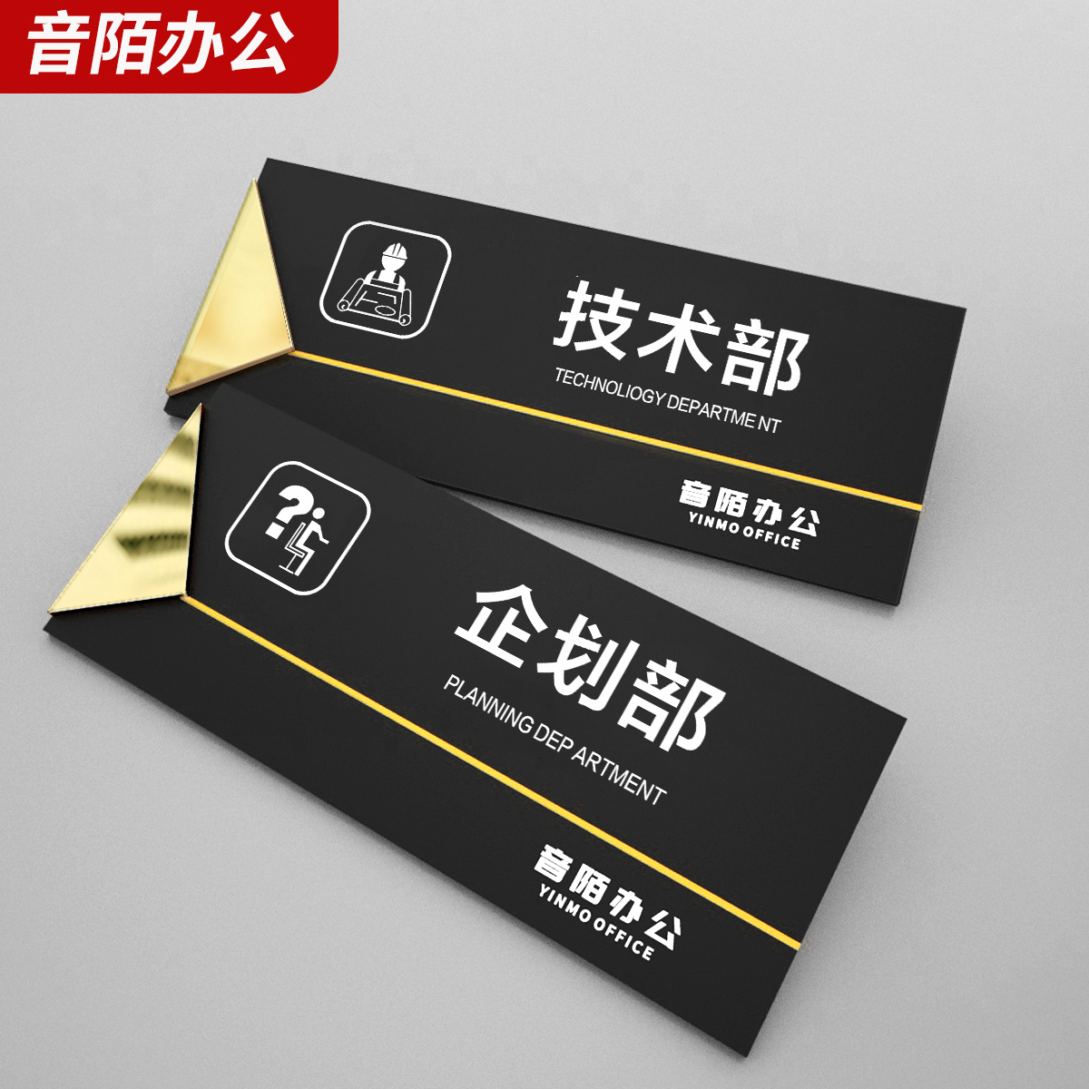 部门门牌音陌办公亚克力
