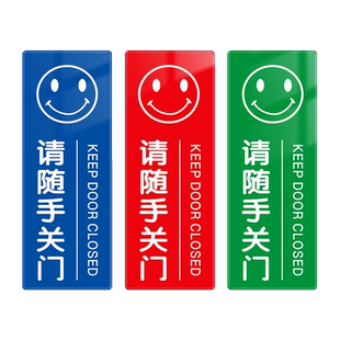请随手关门标识牌笑脸卡通横竖版亚克力出入请关门学校企业公司温馨提示贴门贴安全警示警告贴标语定制