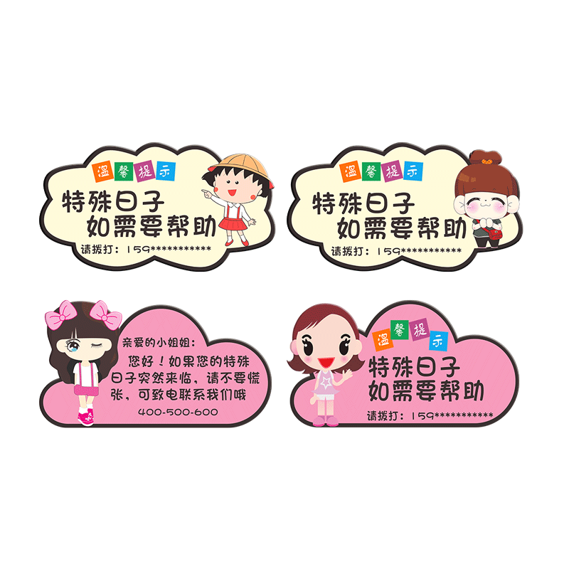 厕所女卫生间温馨提示牌女性生理期特殊日子标语月经大姨妈突然来例假联系电话贴纸酒店客房求助前台服务牌子