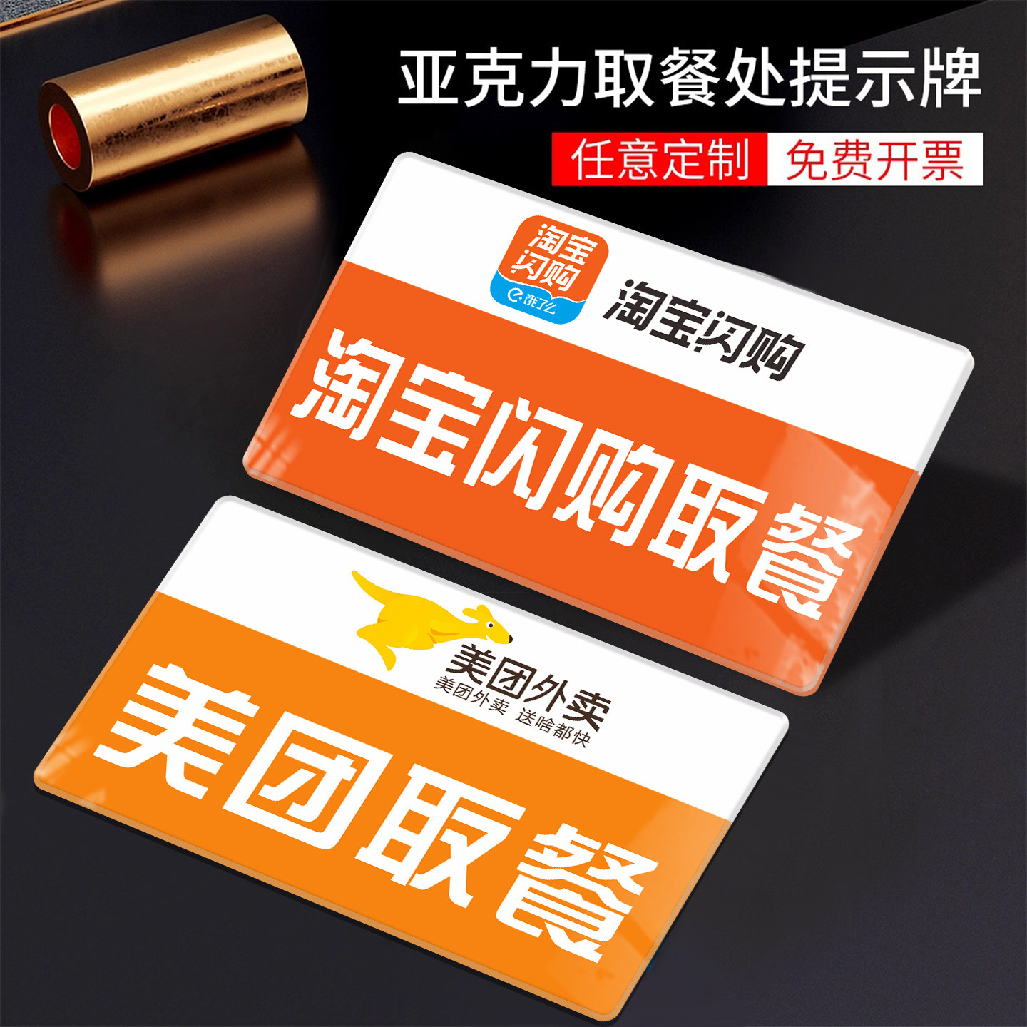亚克力外卖取餐处美团饿了么达达温馨提示等候窗口标识指示牌墙贴