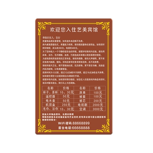亚克力酒店客房温馨提示宾馆房间wifi密码标识住宿旅客须知物品损坏价格表赔偿警示定制民宿入宾客须知墙贴