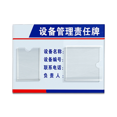 音陌办公亚克力管理责任牌