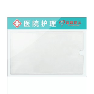 亚克力病房床头牌插卡医院医用病床护理标识牌卡片警示牌标识卡疗养卫生院养老院一览表护理级别床号牌定制