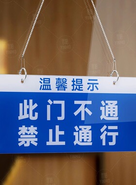 亚克力此门不通禁止通行不开放请走右侧门正门标识牌指引挂牌定制