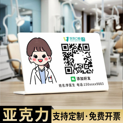 医生添加好友二维码展示牌亚克力医院医师大夫桌面摆台桌贴标识诊所美容整形牙科诊室加微信立牌墙贴桌牌定制