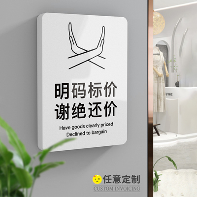 本店利薄跑量谢绝还价提示牌