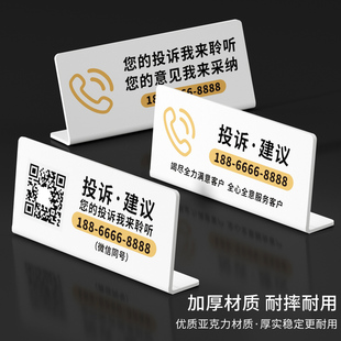 亚克力投诉提示台牌酒店宾馆投诉热线举报电话温馨提示牌定制桌牌商场餐厅民宿发廊投诉与建议二维码举报电话
