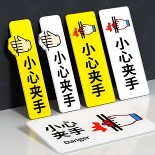 亚克力小心夹手当心夹手标识牌移门玻璃门谨防夹手安全温馨提示牌可定制