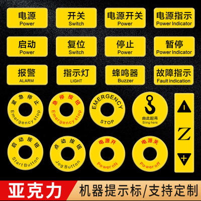 暂停启动按钮标识牌亚克力