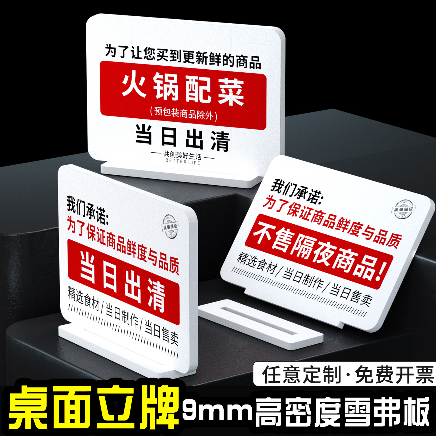 超市店铺新品特价热卖爆款当日出清展示立牌陈列促销不售隔夜商品单面提示牌展示立牌9mm雪弗板温馨提示