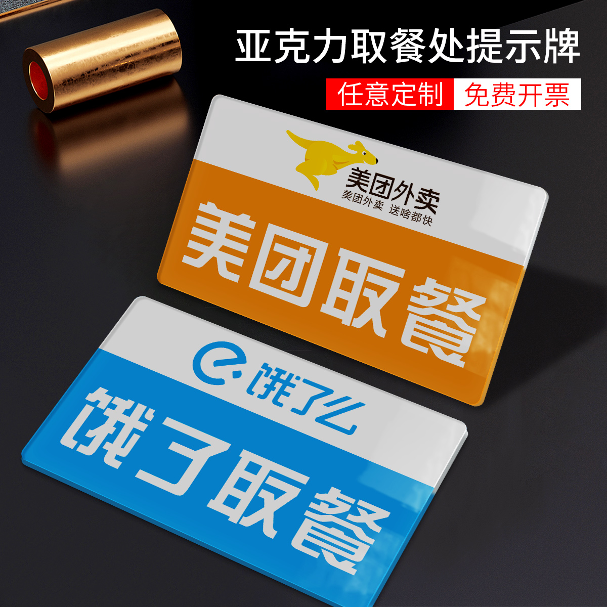 音陌办公亚克力外卖取餐