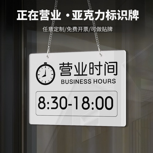 正在营业中店铺提示牌时间排
