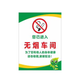 您已进入无烟学校校园内禁止吸烟公共场所工厂生产车间医院酒店商场禁烟标识牌警示牌无烟区域吸烟区指示牌