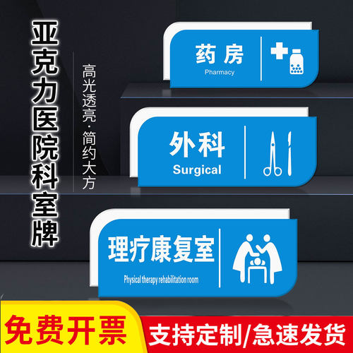 亚克力医院科室牌门诊室标识牌医疗机构标识牌口腔牙科诊所门牌诊室一无菌室灭菌室消毒室洗手间提示牌