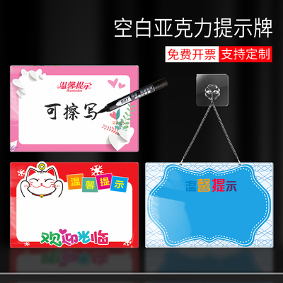 亚克力可擦写温馨提示牌