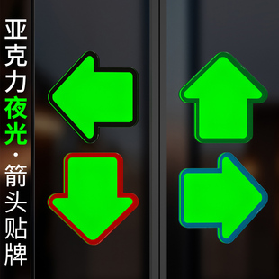 亚克力夜光箭头指示牌 箭头标签标牌 指引导向牌 洗手间指示牌玻璃门贴左右箭头定制