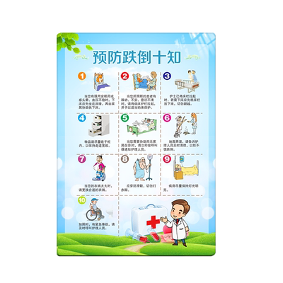 亚克力预防跌倒十知标识牌医院